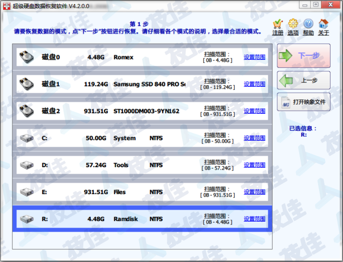 超级数据恢复2