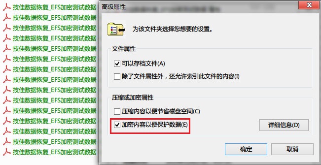 技佳数据恢复_EFS加密