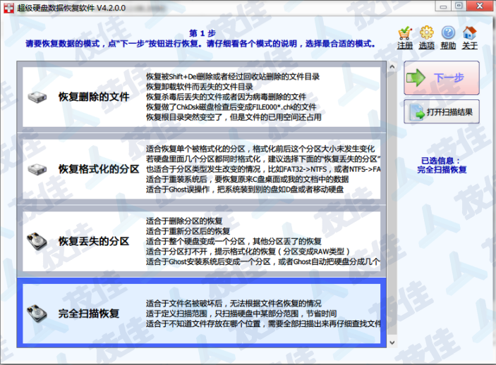 技佳数据恢复_超级数据恢复