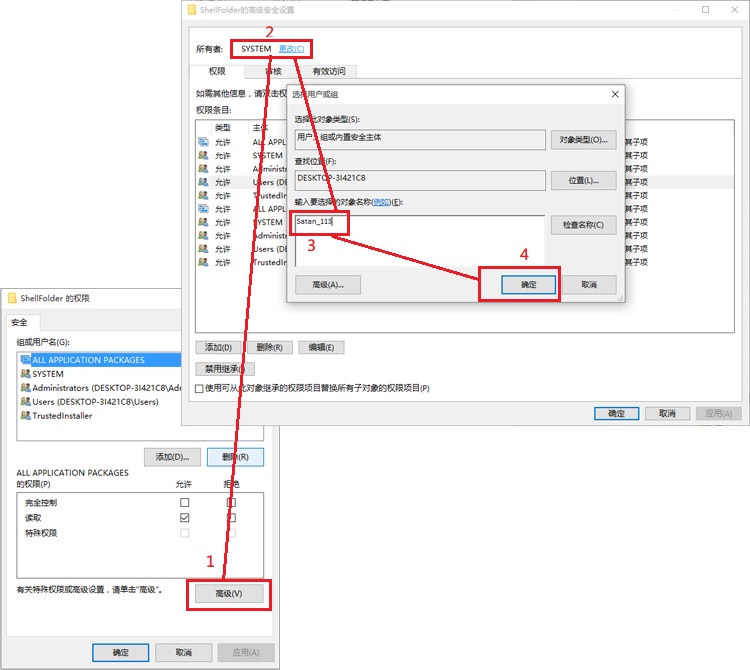 注册表权限修改