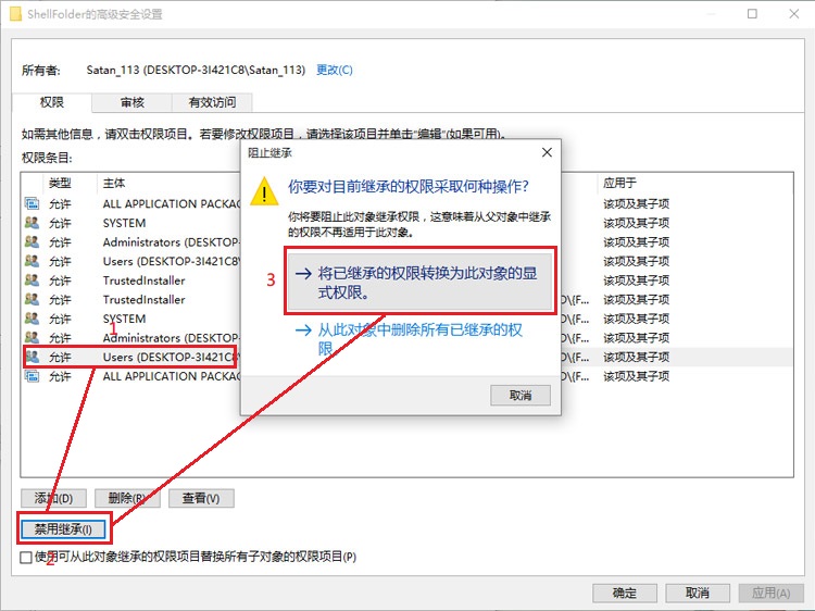 修改注册表权限