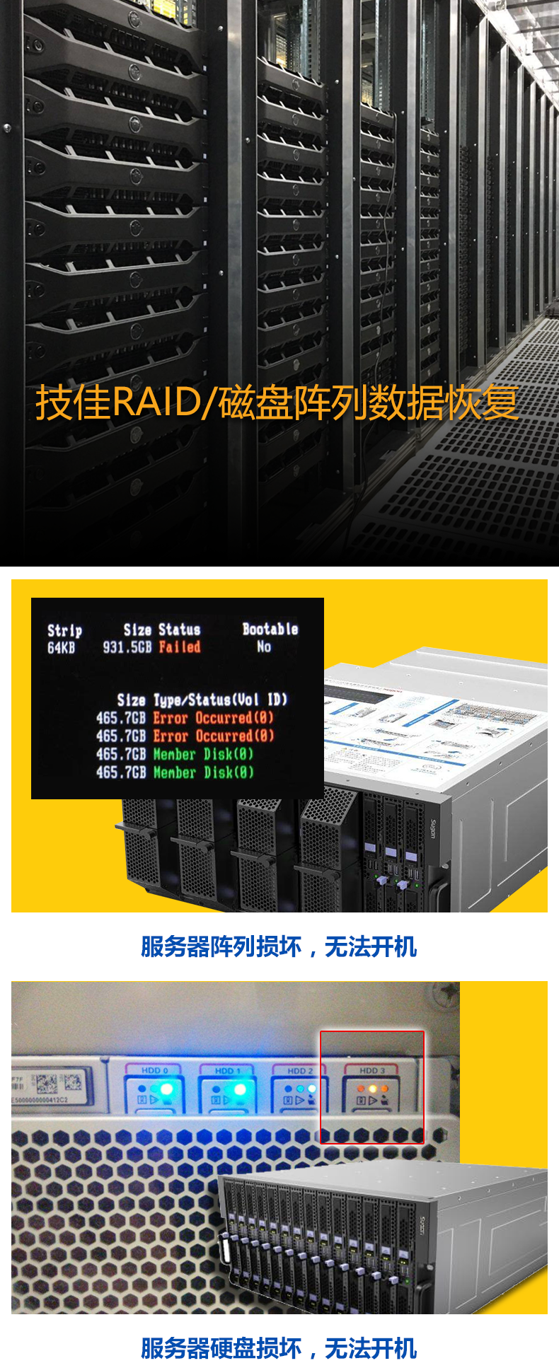 技佳服务器数据恢复