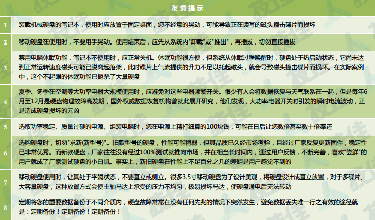 技佳开盘数据恢复友情提示