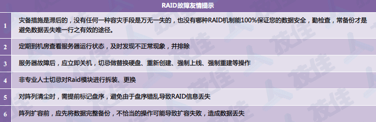 技佳数据恢复友情提示